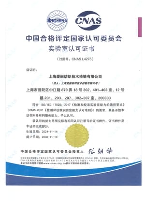 中國合格評(píng)定國家認(rèn)可委員會(huì) 實(shí)驗(yàn)室認(rèn)可證書