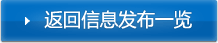 返回信息發布一覽